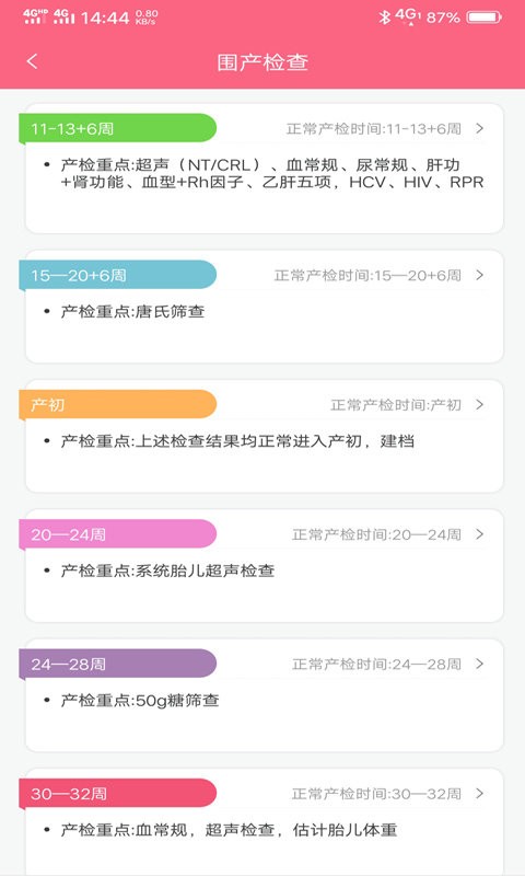 成长医孕宝最新版 v1.2.2 安卓版 1