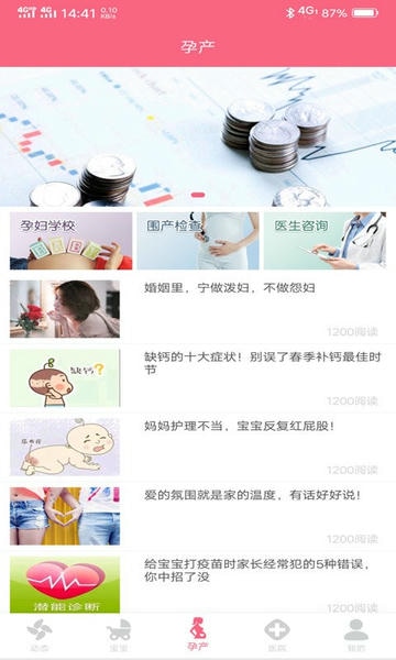 成长医孕宝最新版 v1.2.2 安卓版 3