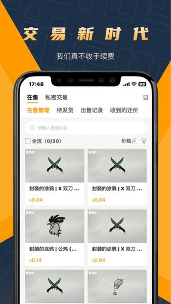 v5item饰品交易平台 v4.5.3 安卓版 0