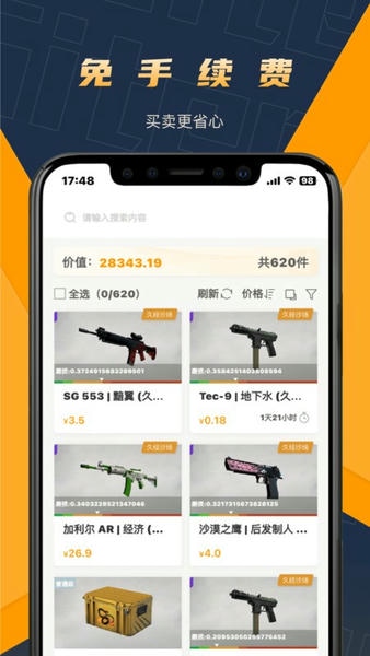 v5item饰品交易平台 v4.5.3 安卓版 2
