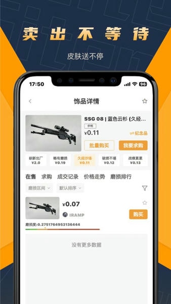 v5item饰品交易平台 v4.5.3 安卓版 1