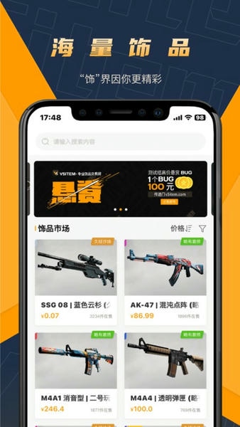 v5item饰品交易平台 v5item交易平台下载