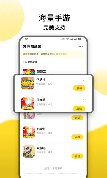 冲鸭变速器app最新版 冲鸭变速器手机版下载