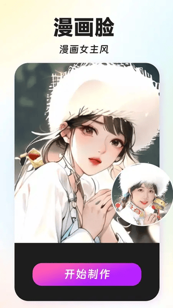 换脸特效相机免费版 v1.5.8 安卓版 2