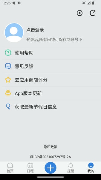 ok闹钟官方正版 v3.7.6 安卓版 1
