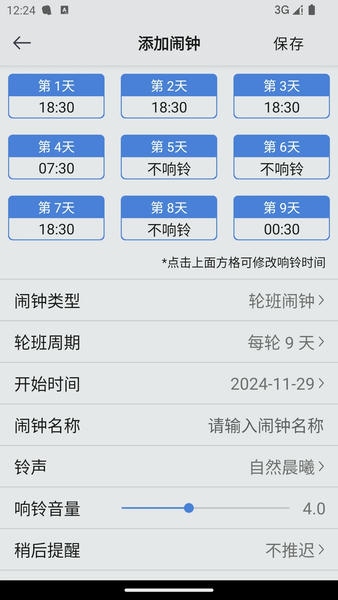 ok闹钟官方正版 v3.7.6 安卓版 0