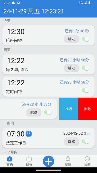 ok闹钟app ok闹钟最新版