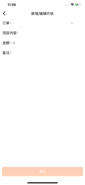 易途导游报账软件 v10.3.2 安卓版 0