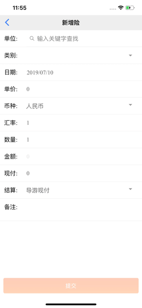 易途导游报账软件 v10.3.2 安卓版 1