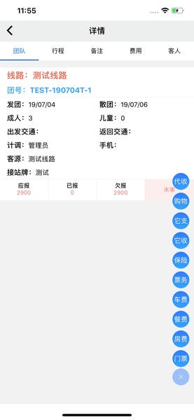 易途导游报账软件 v10.3.2 安卓版 3