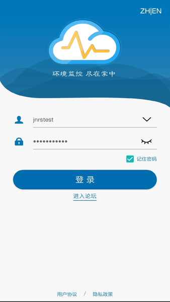环境云控通app最新版本 v1.5.6 安卓版 1