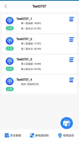 环境云控通app最新版本 v1.5.6 安卓版 2
