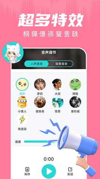 和平变声器软件免费版 和平变声器下载正版