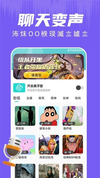 和平变声器软件免费版 v1.8.9 安卓版 1