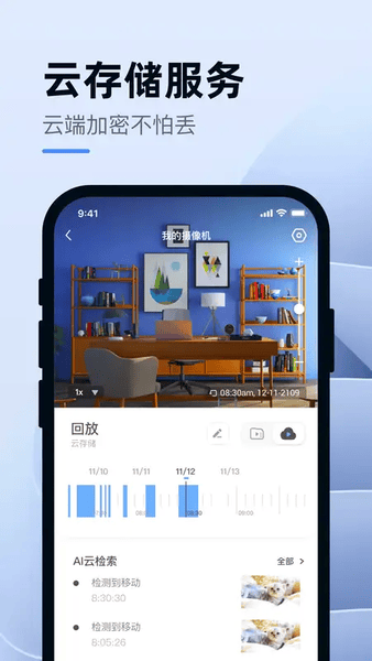 小蚁智能app v1.2.520260122_20241203 安卓版 0