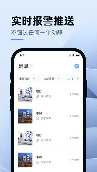 小蚁智能app v1.2.520260122_20241203 安卓版 1