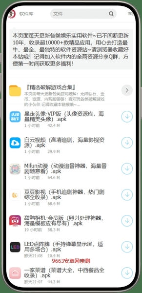 全网最全软件库软件合集 v9.9.9 安卓版 0