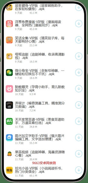 全网最全软件库软件合集 v9.9.9 安卓版 1
