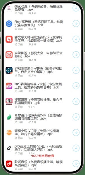 全网最全软件库软件合集 v9.9.9 安卓版 2