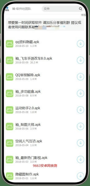 乐分享软件库合集 v3.0.1 安卓版 0