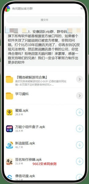 安康糖果屋免费软件库 v3.3.2 安卓版 2