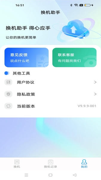 安卓同步助手最新版 v3.0.0 安卓版 0