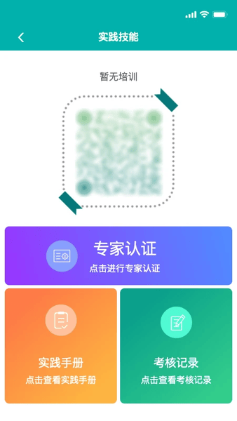 e护考培app官方版 v2.1.3 安卓版 3