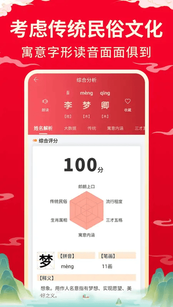宝宝取名起名软件 v11.0 安卓版 2