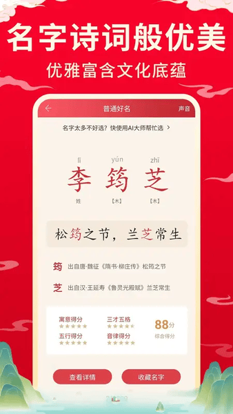 宝宝取名起名软件 v11.0 安卓版 1