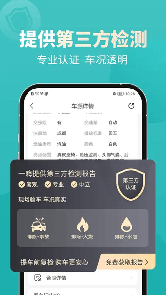 一嗨二手车app v2.0.5 安卓版 3