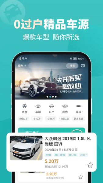 一嗨二手车app v2.0.5 安卓版 2