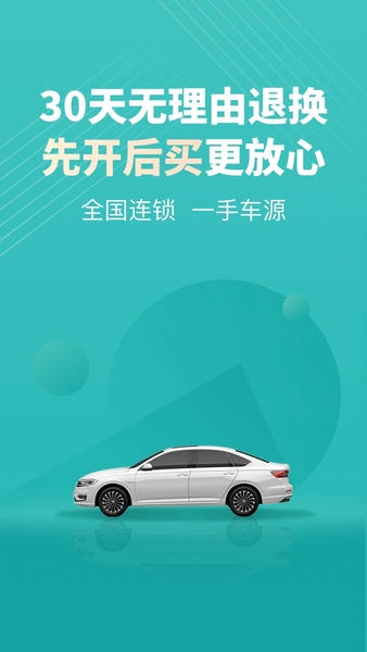 一嗨二手车下载
