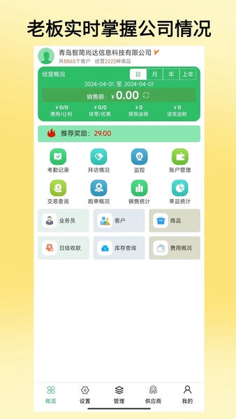 商圈云分销app 商圈云分销软件下载