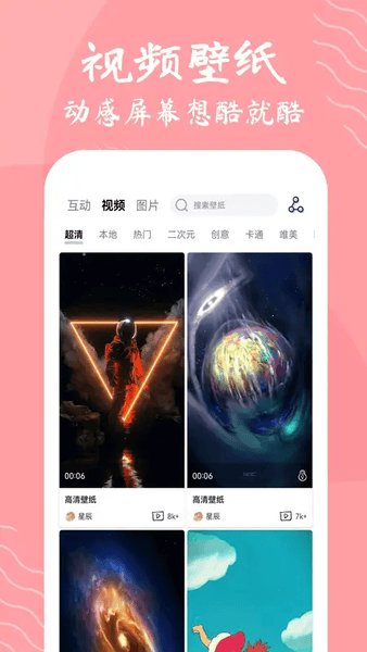 星辰壁纸软件 v1.6.8 安卓版 2