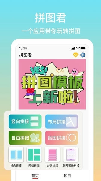 拼图君最新版 拼图君app下载