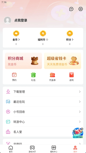趣多游戏盒子最新版 v4.0.56 安卓版 0