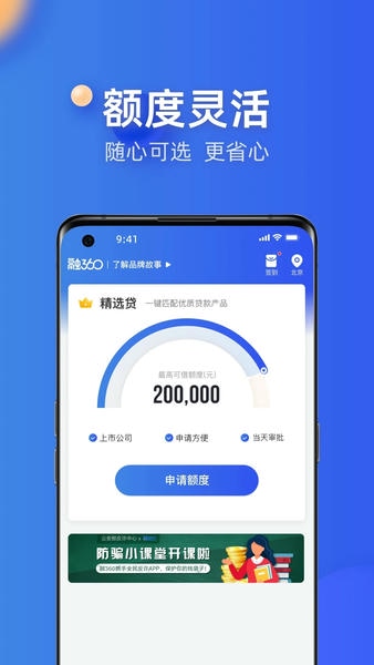 融360app最新版 v4.7.7 安卓版 1