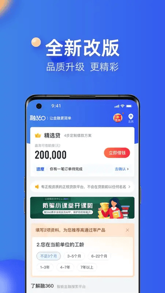 融360app最新版 v4.7.7 安卓版 3