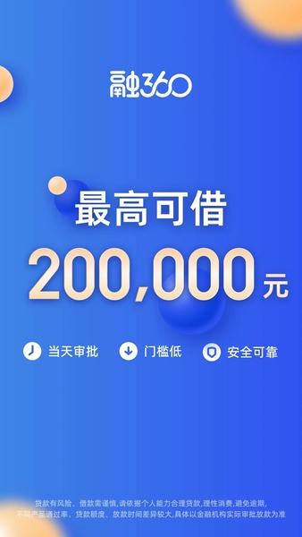 融360app最新版 融360app官方下载