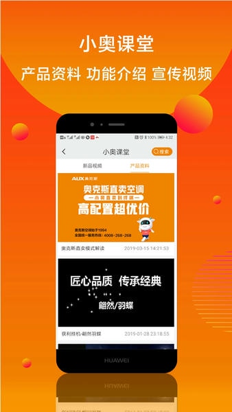 奥克斯小奥直卖app v4.135.0 安卓版 2