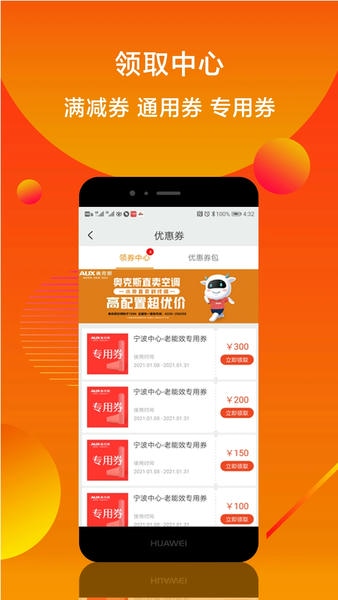 奥克斯小奥直卖app v4.135.0 安卓版 1