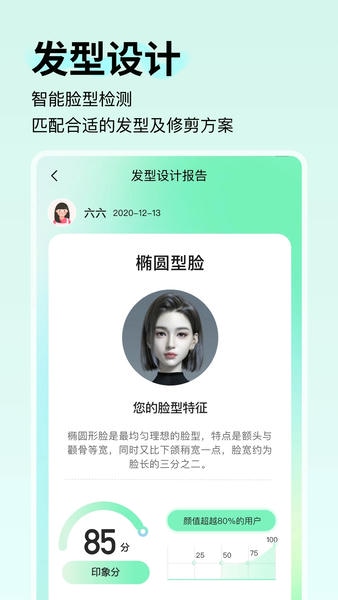 致美形象设计最新版 v1.0.1 安卓版 1