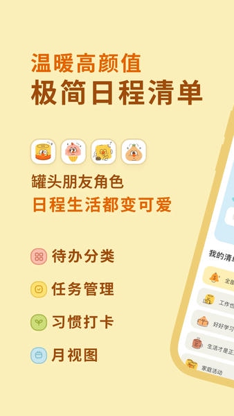 罐头清单app 罐头清单软件下载