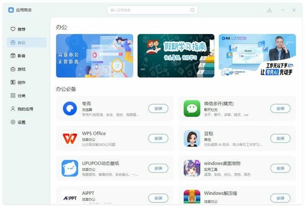 小米应用商店PC客户端 v1.0.5.2 官方最新版 1