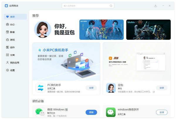 小米应用商店PC客户端 v1.0.5.2 官方最新版 3