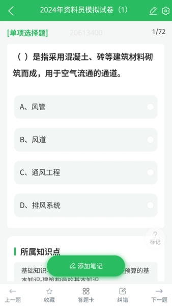 八大员题库最新版 v5.1.2 安卓版 0