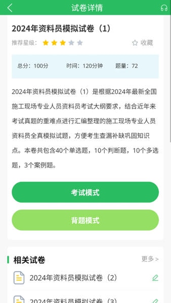 八大员题库最新版 v5.1.2 安卓版 1