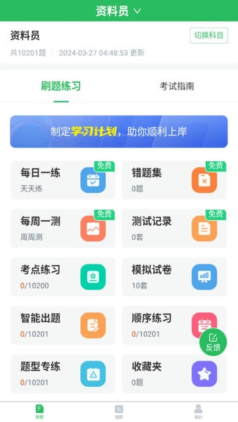 八大员题库最新版 八大员题库软件下载