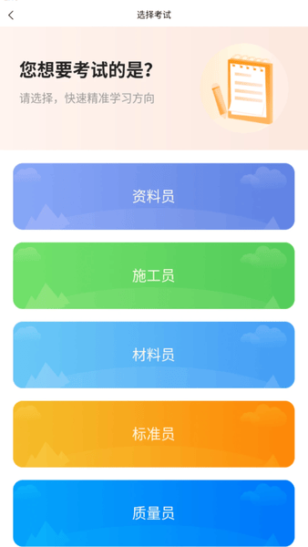 八大员题库最新版 v5.1.2 安卓版 2