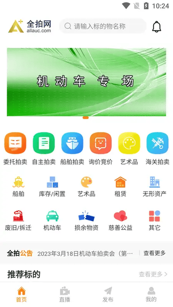 全拍网平台 全拍网拍卖平台app下载